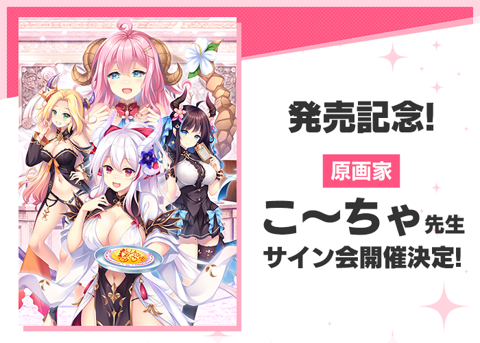 サイン会 開催決定